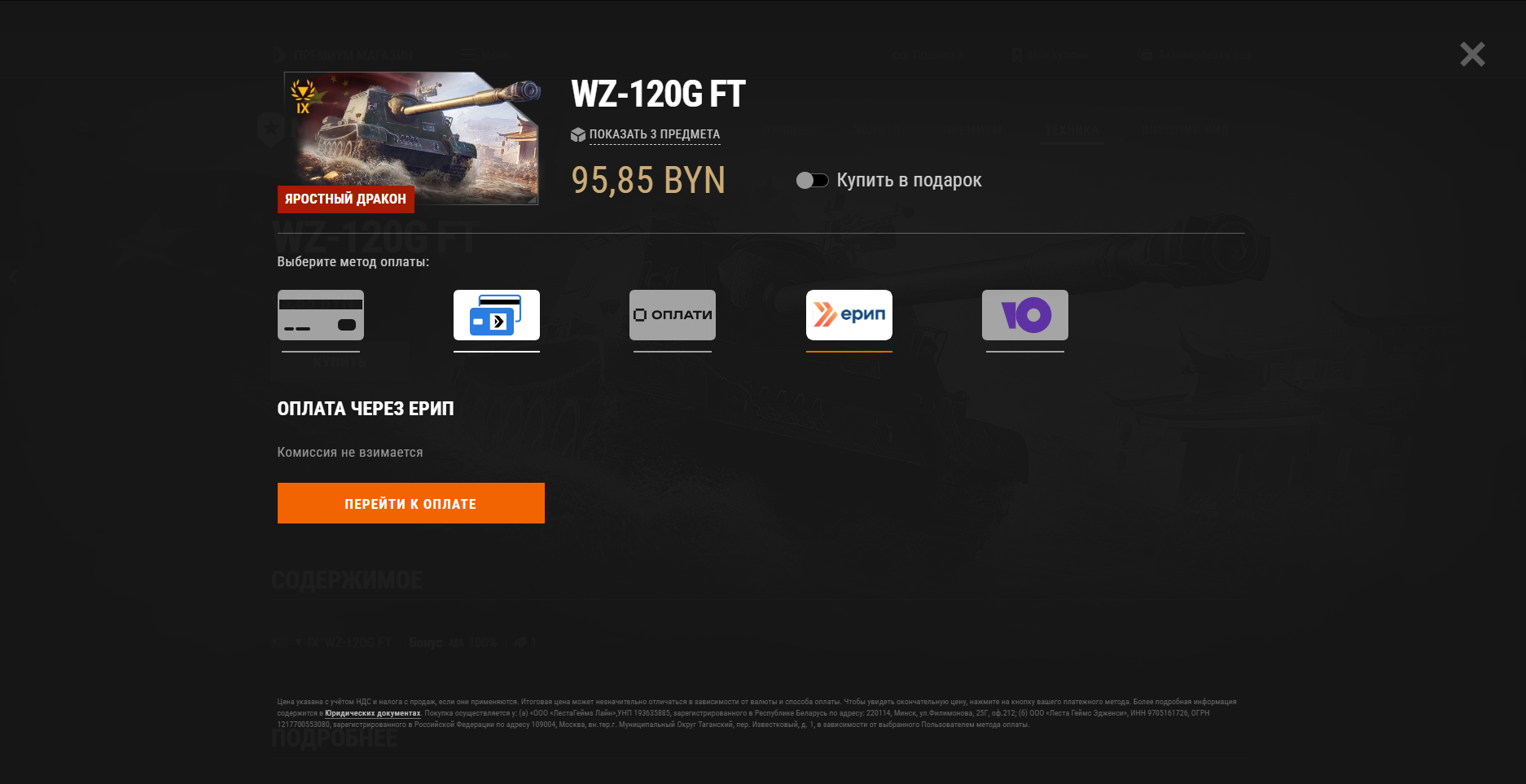 Premium Store Screenshot