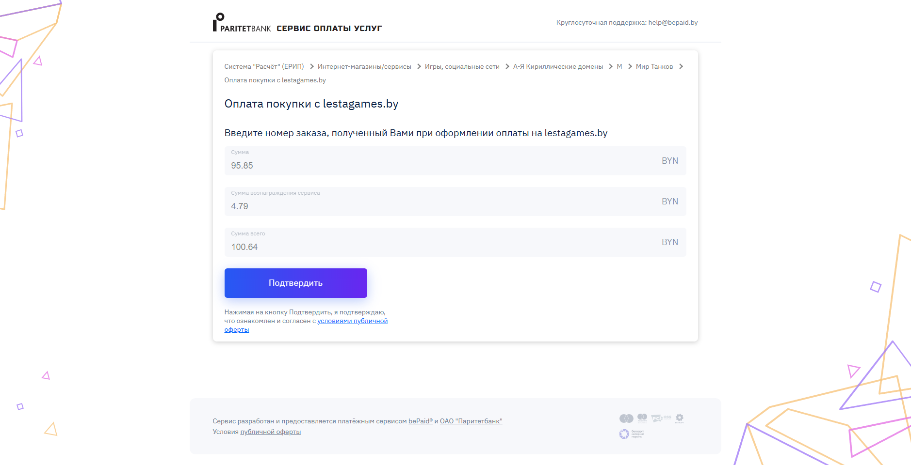 PatrietBank confirmation